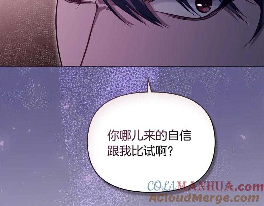 如果违背公爵的话 - 第65话 决斗 - 第61张图