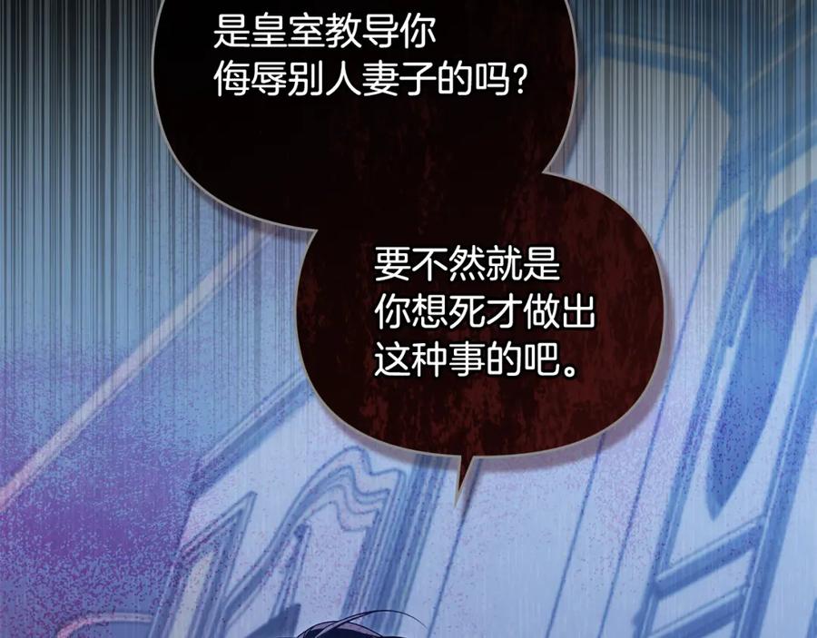 如果违背公爵的话 - 第65话 决斗 - 第19张图