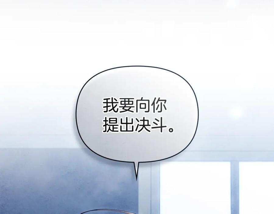 如果违背公爵的话 - 第65话 决斗 - 第56张图