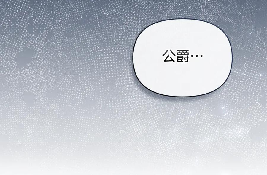 如果违背公爵的话 - 第65话 决斗 - 第55张图