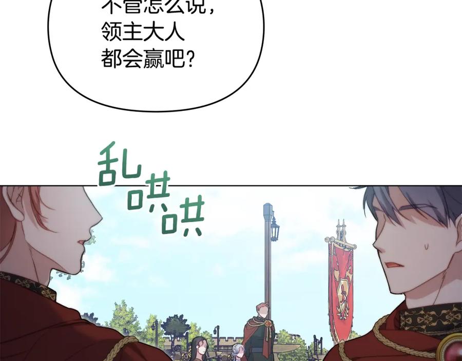 如果违背公爵的话 - 第65话 决斗 - 第84张图