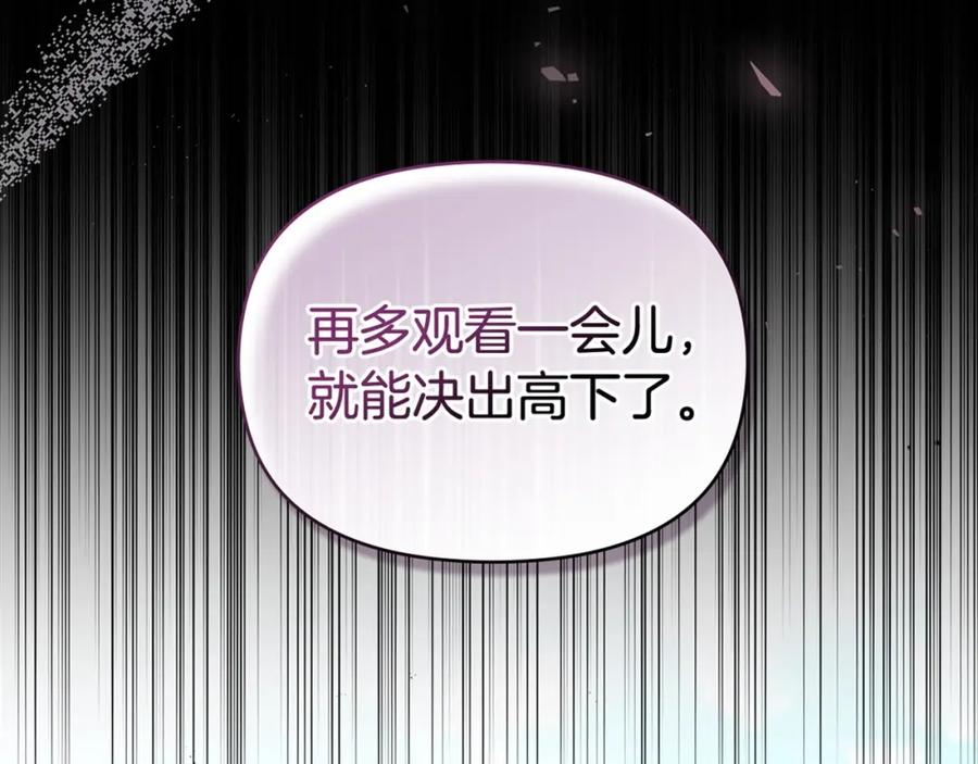 如果违背公爵的话 - 第65话 决斗 - 第154张图