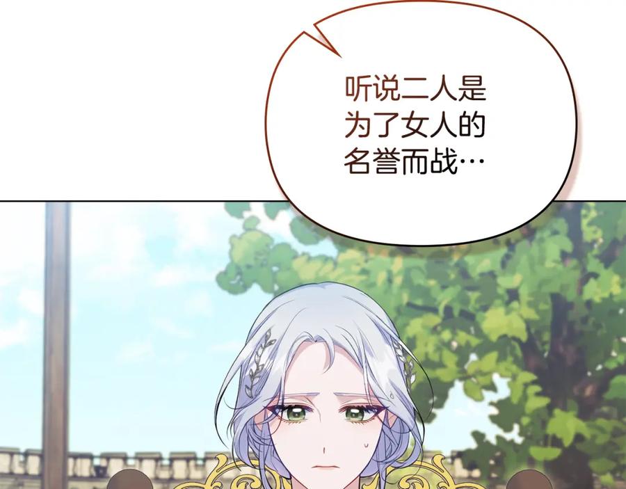 如果违背公爵的话 - 第65话 决斗 - 第90张图