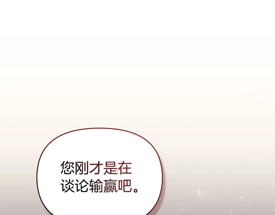 如果违背公爵的话 - 第65话 决斗 - 第138张图