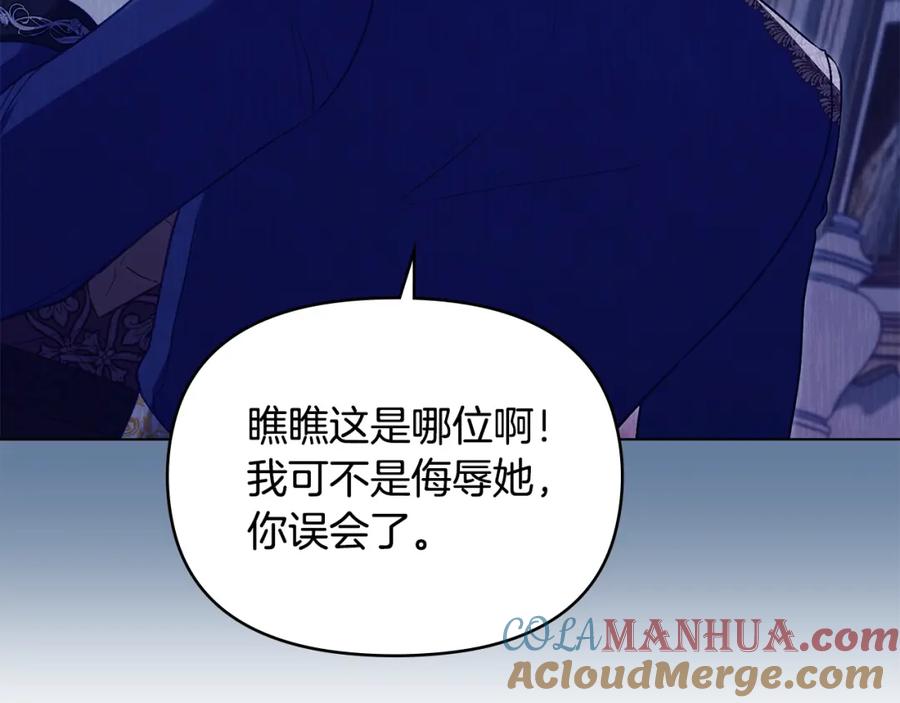 如果违背公爵的话 - 第65话 决斗 - 第21张图