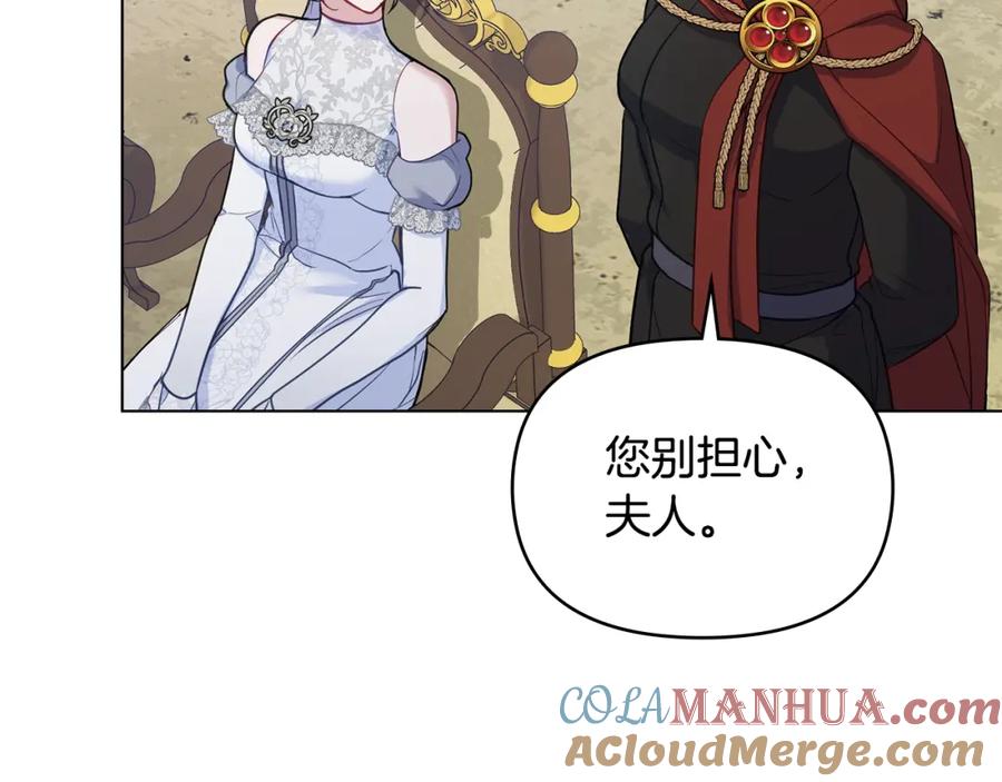 如果违背公爵的话 - 第65话 决斗 - 第97张图