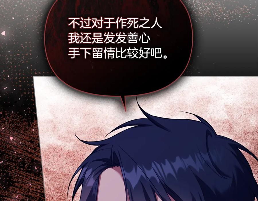 如果违背公爵的话 - 第65话 决斗 - 第66张图