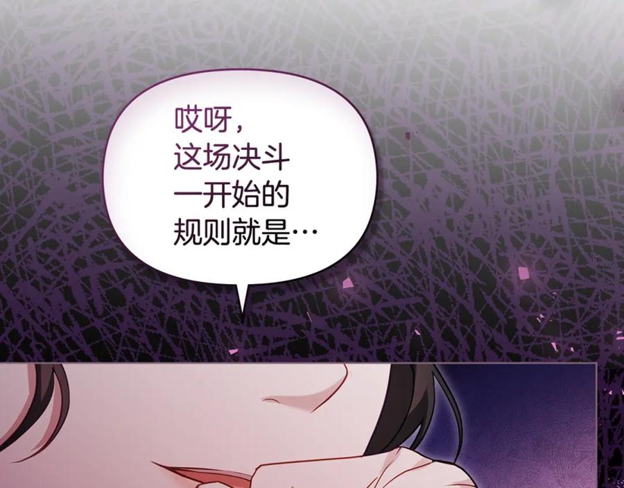 如果违背公爵的话 - 第65话 决斗 - 第151张图