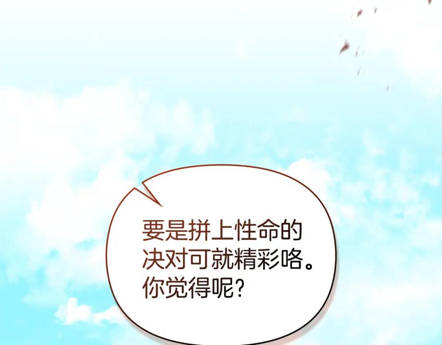 如果违背公爵的话 - 第65话 决斗 - 第92张图