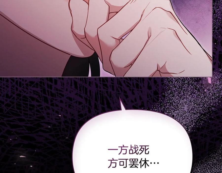 如果违背公爵的话 - 第65话 决斗 - 第152张图