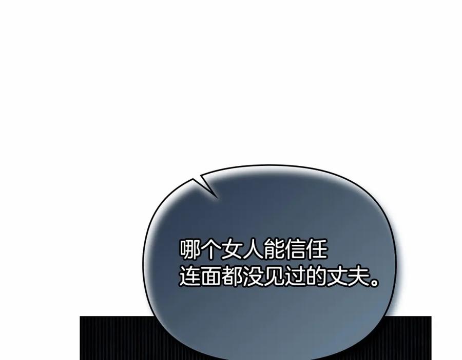 如果违背公爵的话 - 第4话 怪物公爵的新马甲——骑士大人 - 第176张图