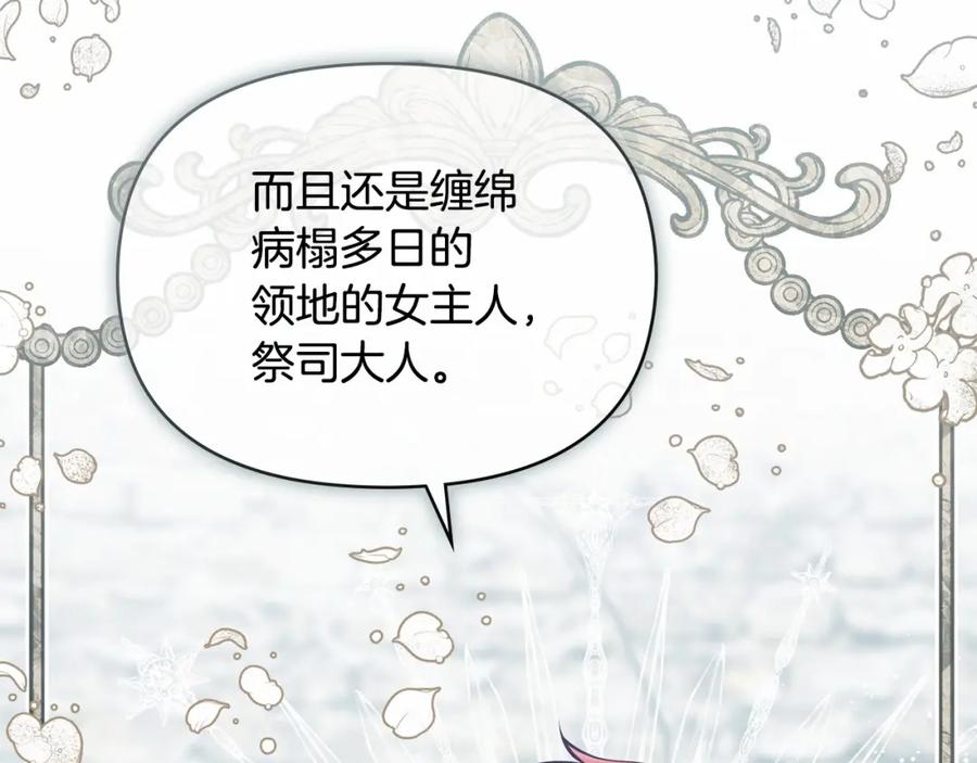 如果违背公爵的话 - 第4话 怪物公爵的新马甲——骑士大人 - 第66张图