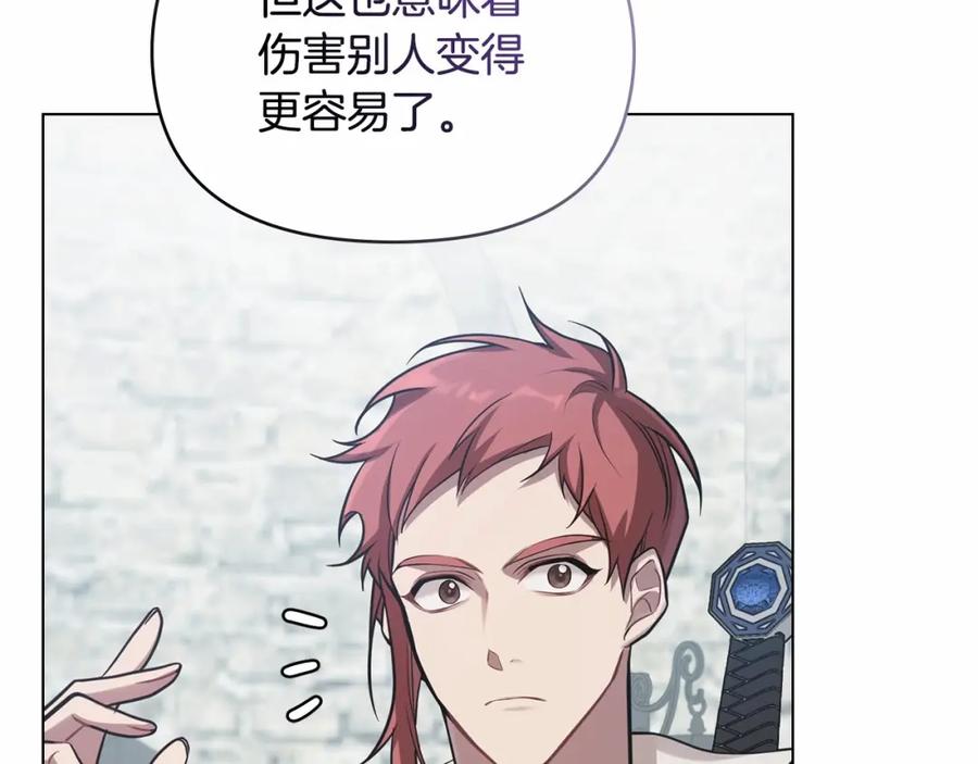 如果违背公爵的话 - 第4话 怪物公爵的新马甲——骑士大人 - 第120张图