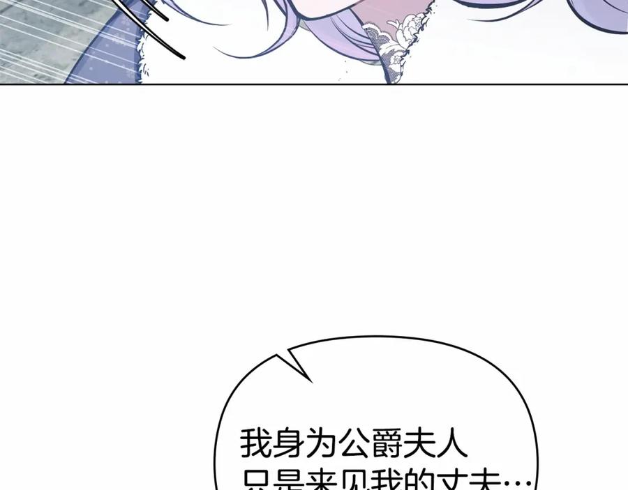 如果违背公爵的话 - 第4话 怪物公爵的新马甲——骑士大人 - 第172张图