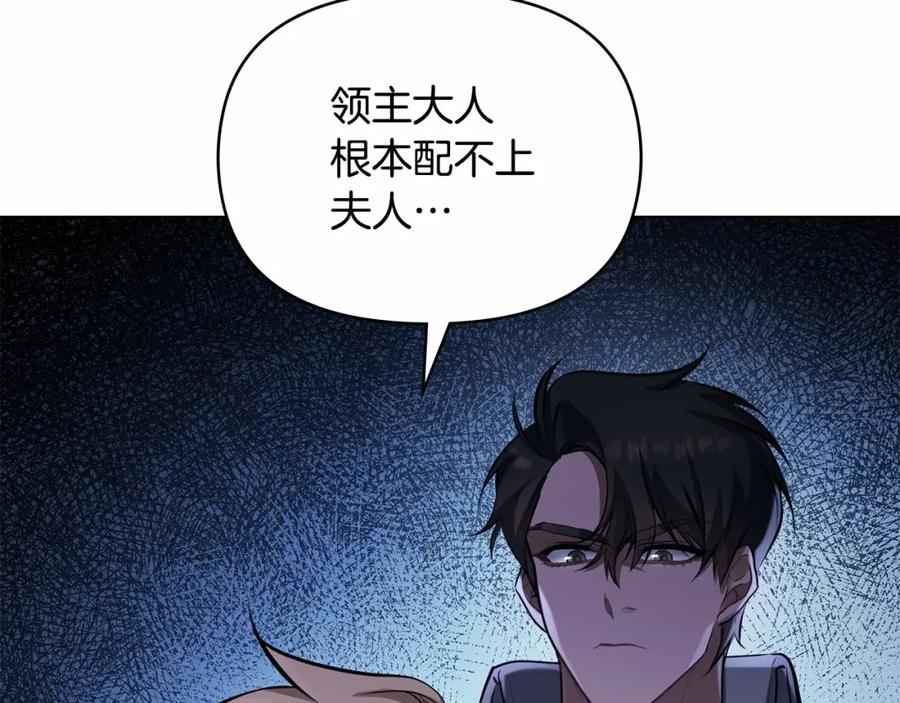 如果违背公爵的话 - 第4话 怪物公爵的新马甲——骑士大人 - 第132张图