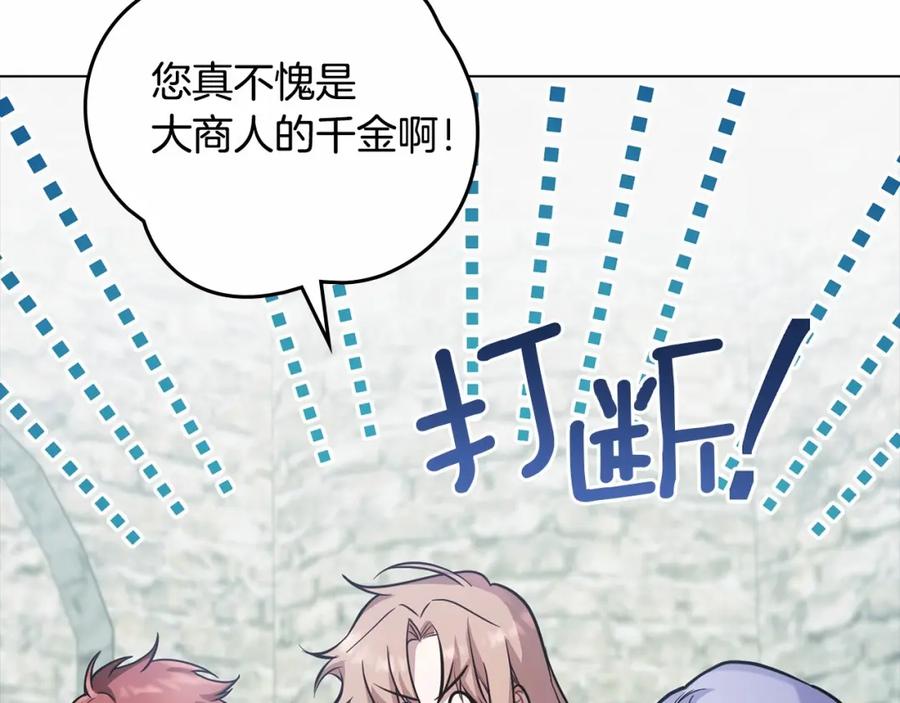 如果违背公爵的话 - 第4话 怪物公爵的新马甲——骑士大人 - 第110张图