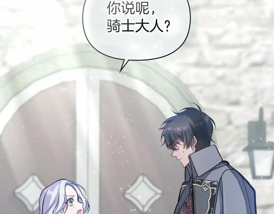 如果违背公爵的话 - 第4话 怪物公爵的新马甲——骑士大人 - 第180张图