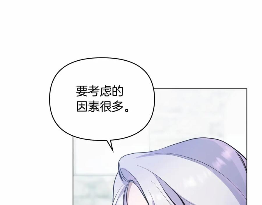 如果违背公爵的话 - 第4话 怪物公爵的新马甲——骑士大人 - 第122张图