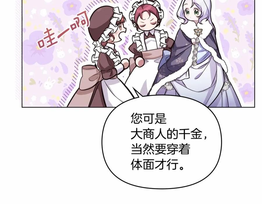 如果违背公爵的话 - 第4话 怪物公爵的新马甲——骑士大人 - 第23张图