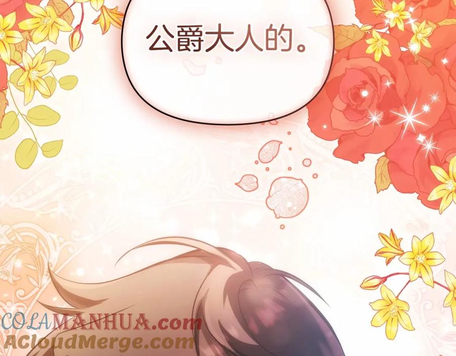 如果违背公爵的话 - 第4话 怪物公爵的新马甲——骑士大人 - 第153张图