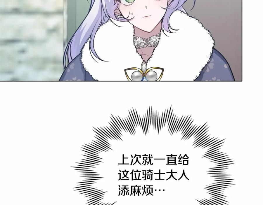 如果违背公爵的话 - 第4话 怪物公爵的新马甲——骑士大人 - 第140张图