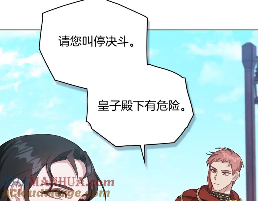 如果违背公爵的话 - 第66话 兽身 - 第29张图