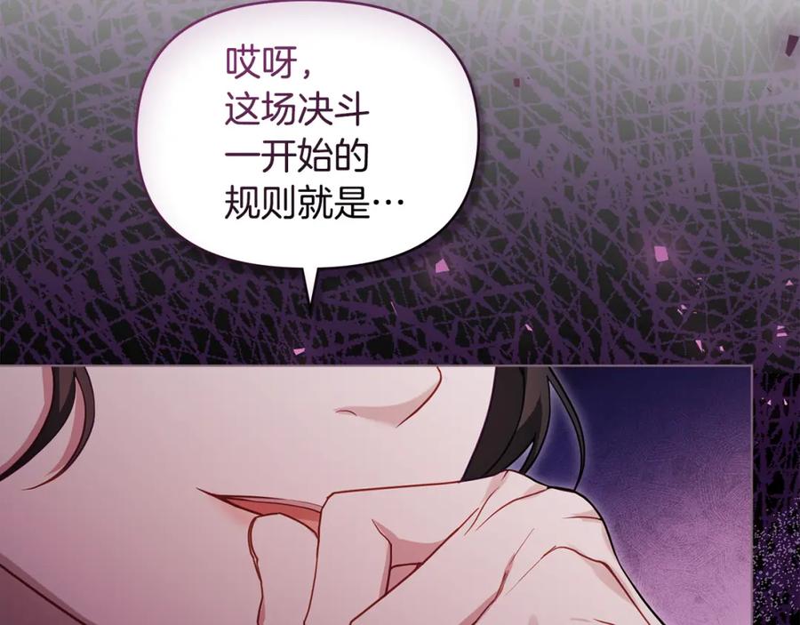 如果违背公爵的话 - 第66话 兽身 - 第32张图