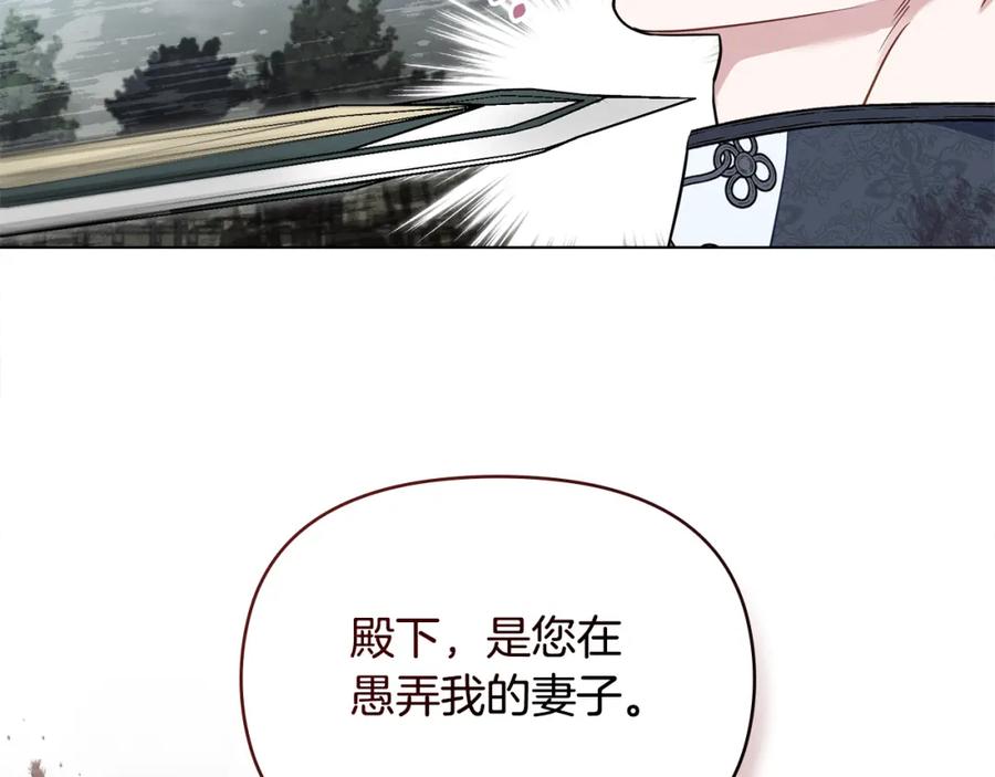 如果违背公爵的话 - 第66话 兽身 - 第15张图