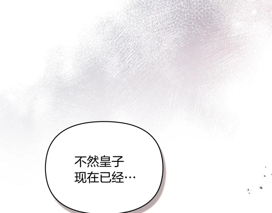 如果违背公爵的话 - 第66话 兽身 - 第112张图