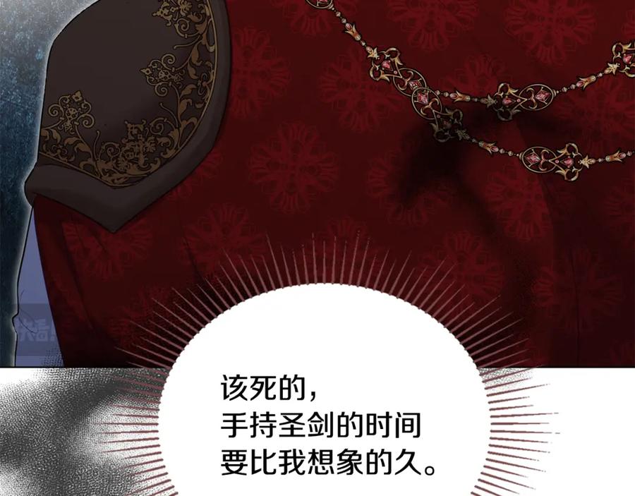 如果违背公爵的话 - 第66话 兽身 - 第114张图