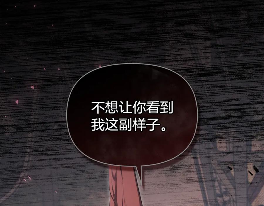 如果违背公爵的话 - 第66话 兽身 - 第134张图