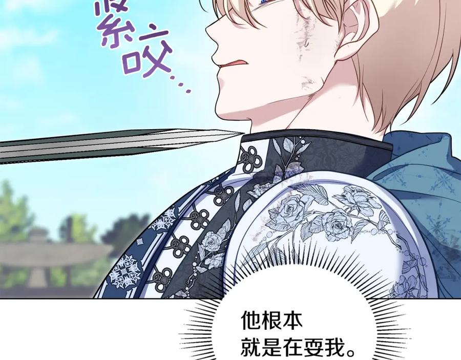 如果违背公爵的话 - 第66话 兽身 - 第24张图