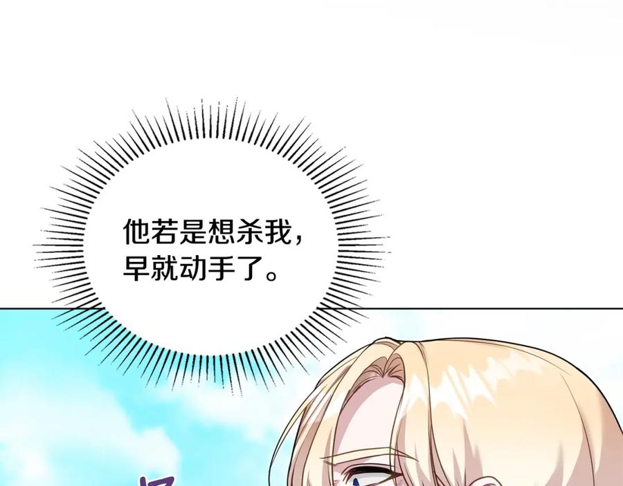 如果违背公爵的话 - 第66话 兽身 - 第23张图