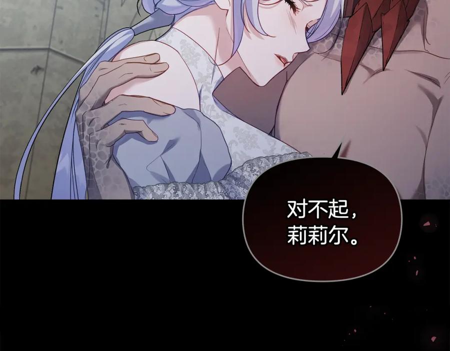 如果违背公爵的话 - 第66话 兽身 - 第132张图