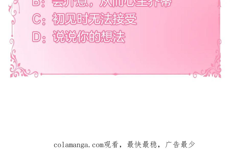 如果违背公爵的话 - 第66话 兽身 - 第154张图