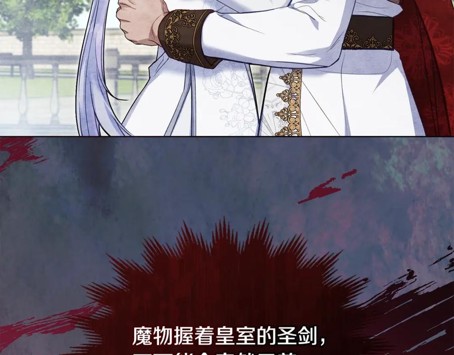 如果违背公爵的话 - 第66话 兽身 - 第102张图