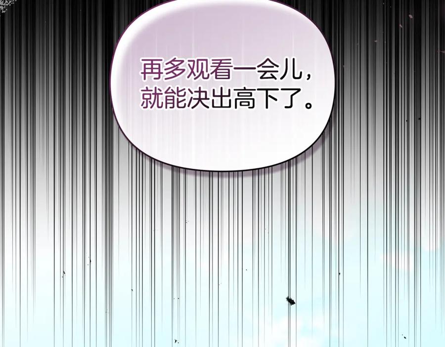 如果违背公爵的话 - 第66话 兽身 - 第35张图