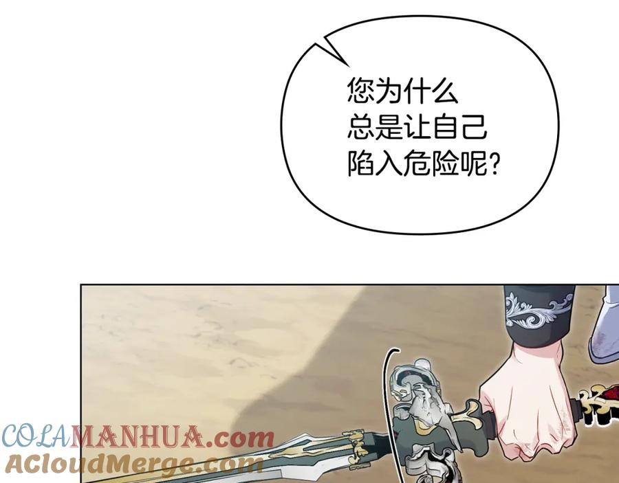 如果违背公爵的话 - 第66话 兽身 - 第61张图