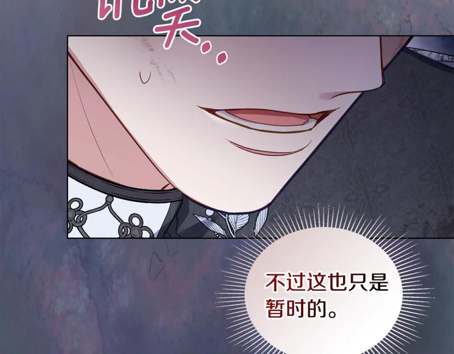 如果违背公爵的话 - 第66话 兽身 - 第99张图