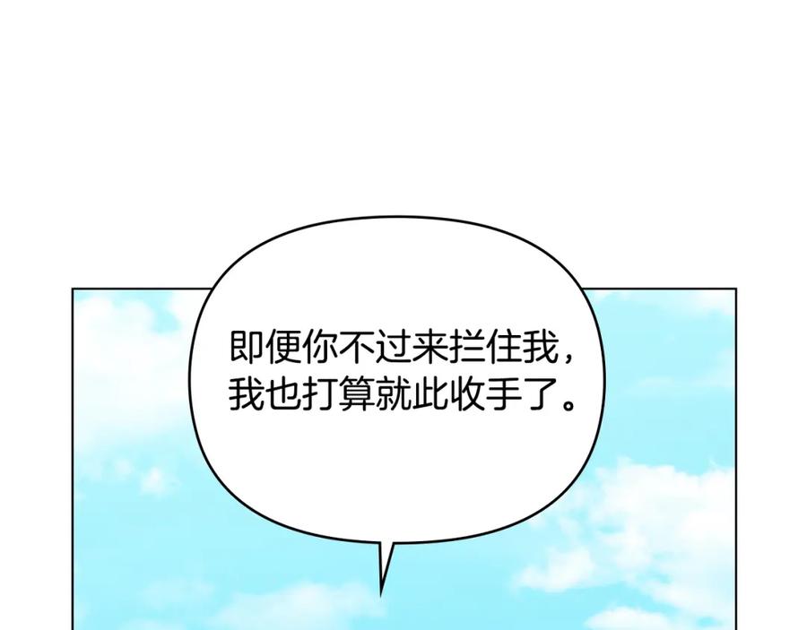 如果违背公爵的话 - 第66话 兽身 - 第58张图