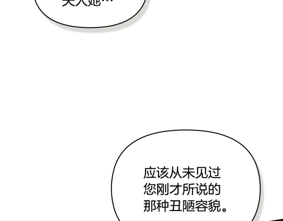 如果违背公爵的话 - 第66话 兽身 - 第144张图