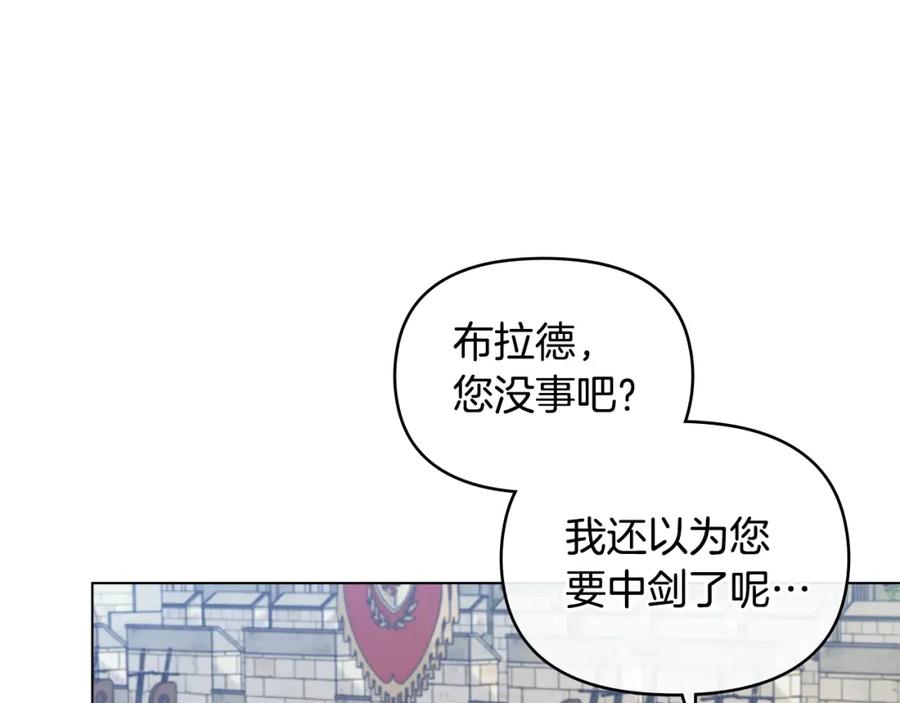 如果违背公爵的话 - 第66话 兽身 - 第94张图