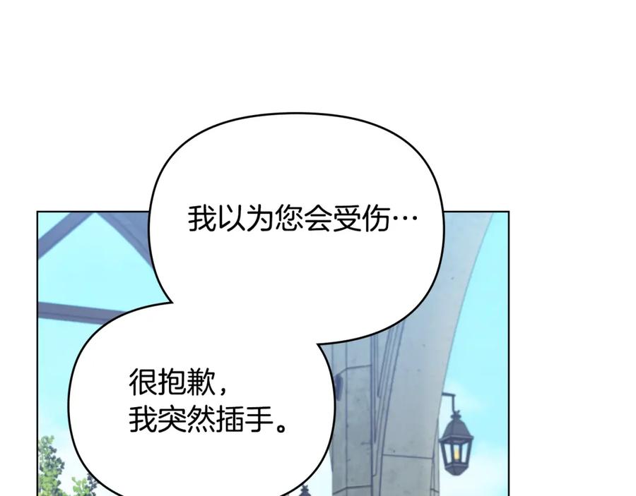 如果违背公爵的话 - 第66话 兽身 - 第108张图