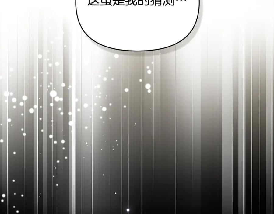 如果违背公爵的话 - 第66话 兽身 - 第147张图