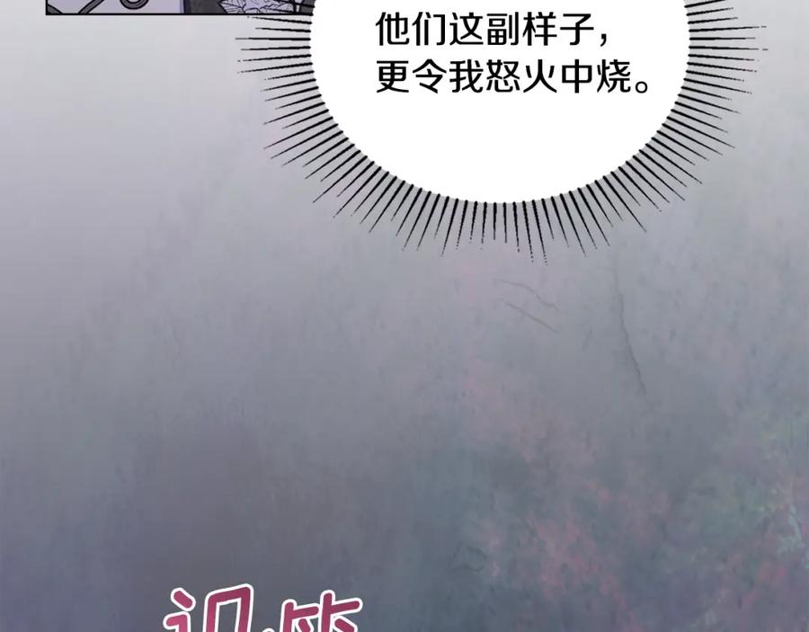 如果违背公爵的话 - 第66话 兽身 - 第98张图