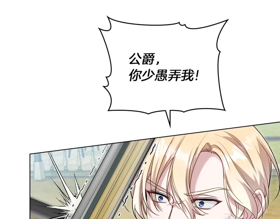 如果违背公爵的话 - 第66话 兽身 - 第7张图