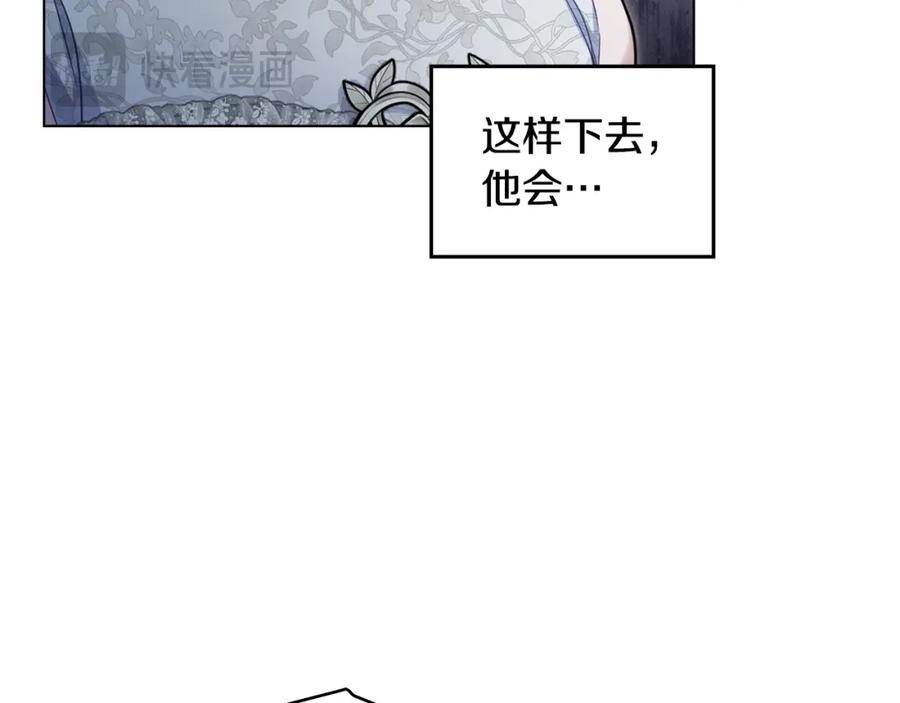 如果违背公爵的话 - 第66话 兽身 - 第28张图