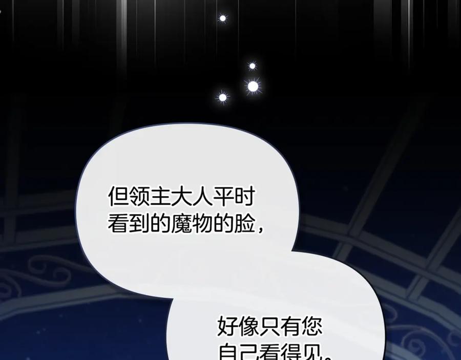 如果违背公爵的话 - 第66话 兽身 - 第148张图