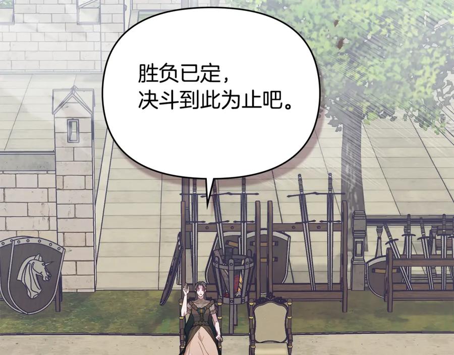 如果违背公爵的话 - 第66话 兽身 - 第90张图