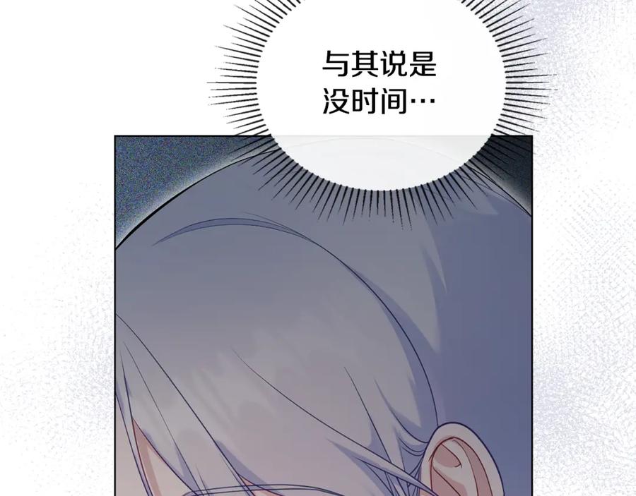 如果违背公爵的话 - 第67话 丈夫眼中的自己 - 第98张图